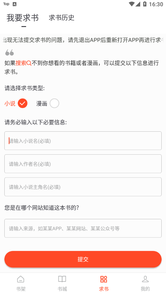 追书大全App下载官方版