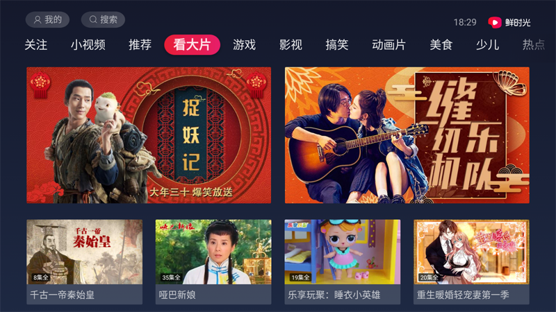 华数鲜时光tv版