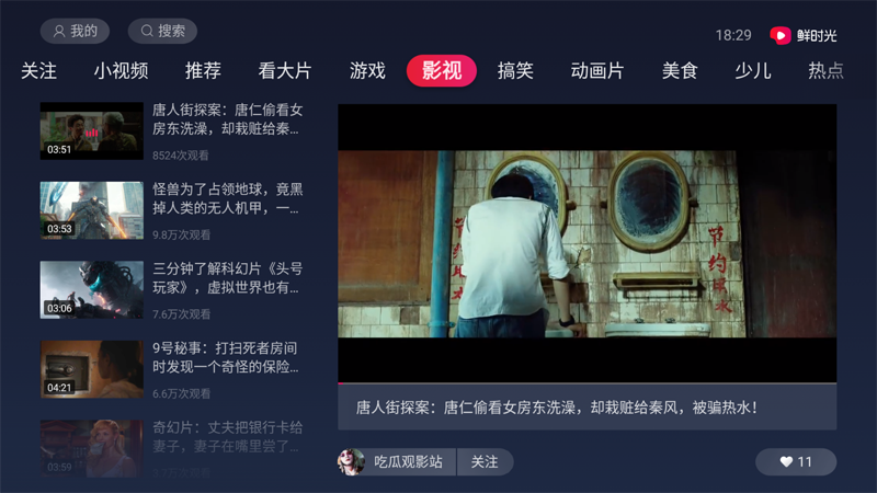 华数鲜时光tv版