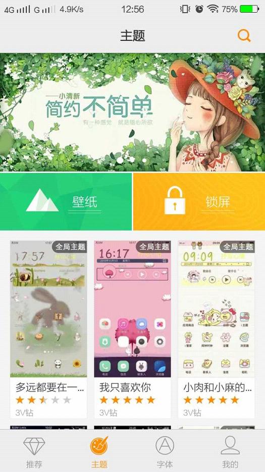 i主题下载免费下载app
