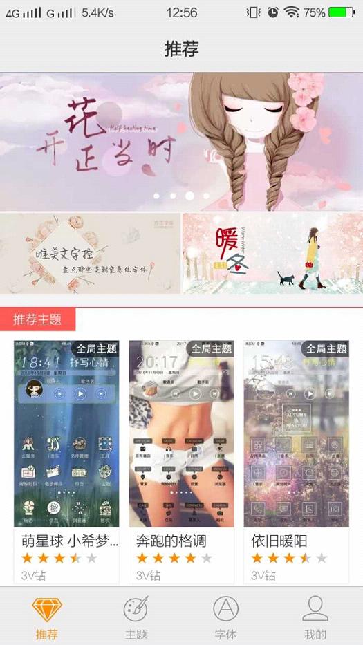 i主题下载免费下载app