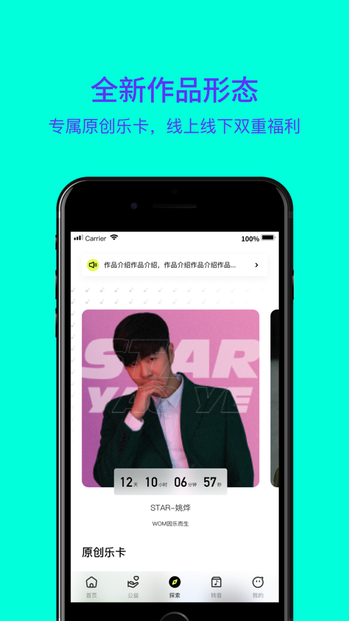Wom音乐app