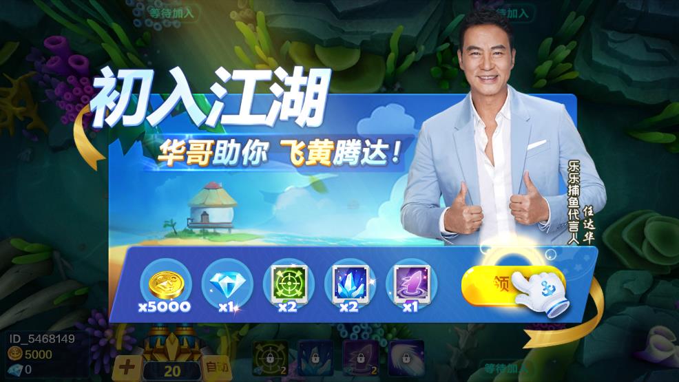 乐乐捕鱼九游版