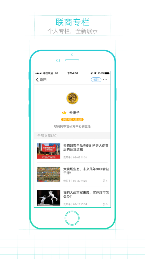 联商网app