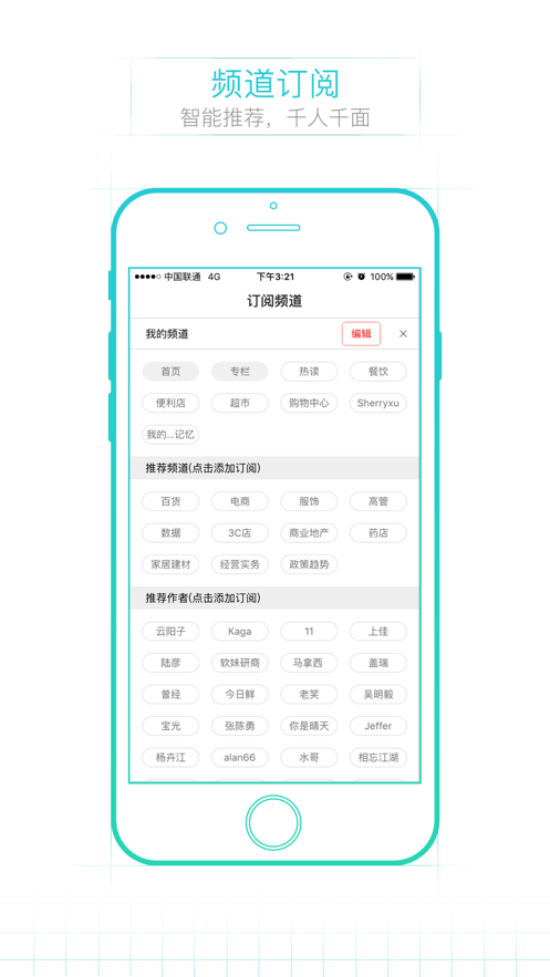 联商网app