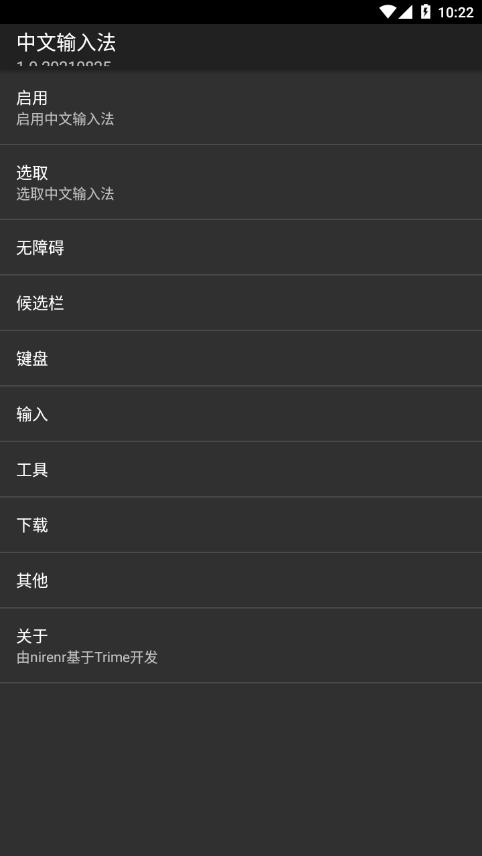 中文输入法最新版本