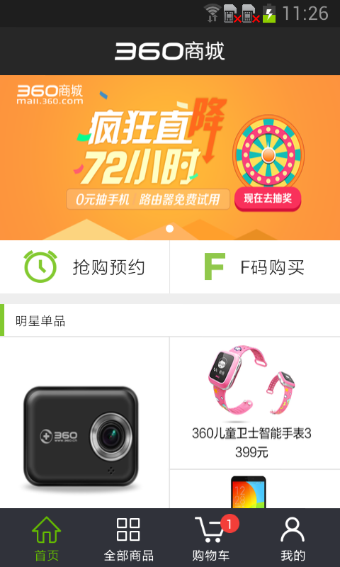 360商城官方app下载