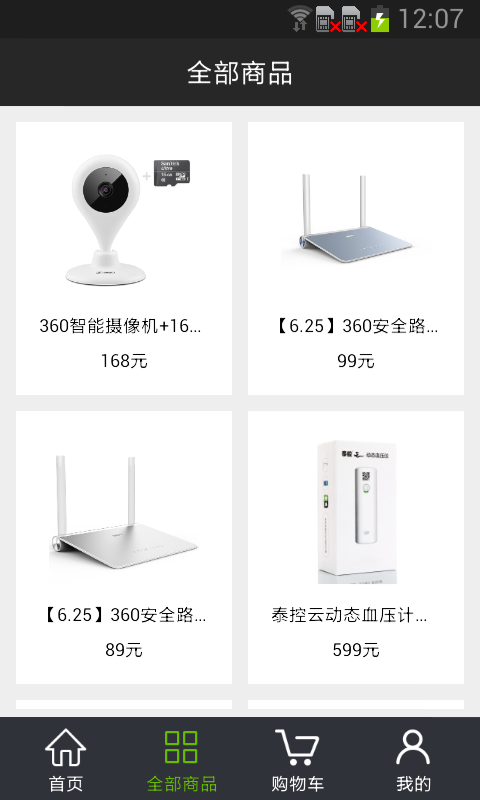 360商城官方app下载
