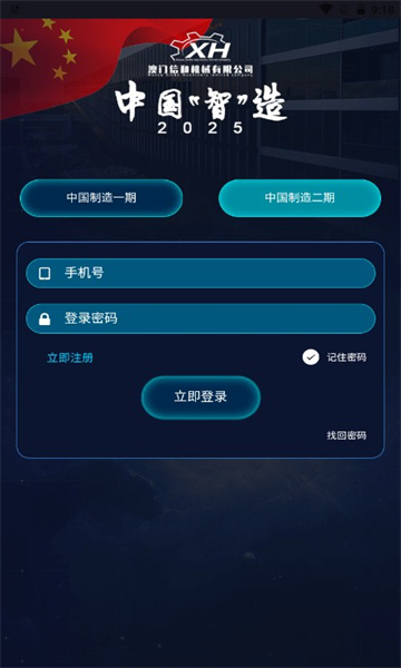 中国智造