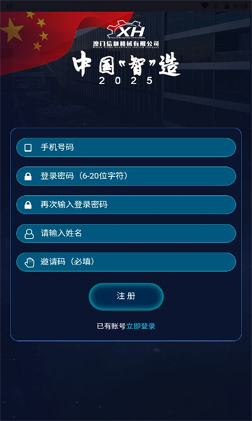 中国智造