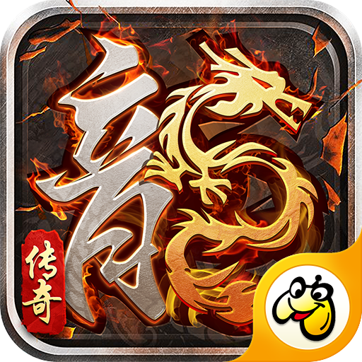 火龙传奇手机版