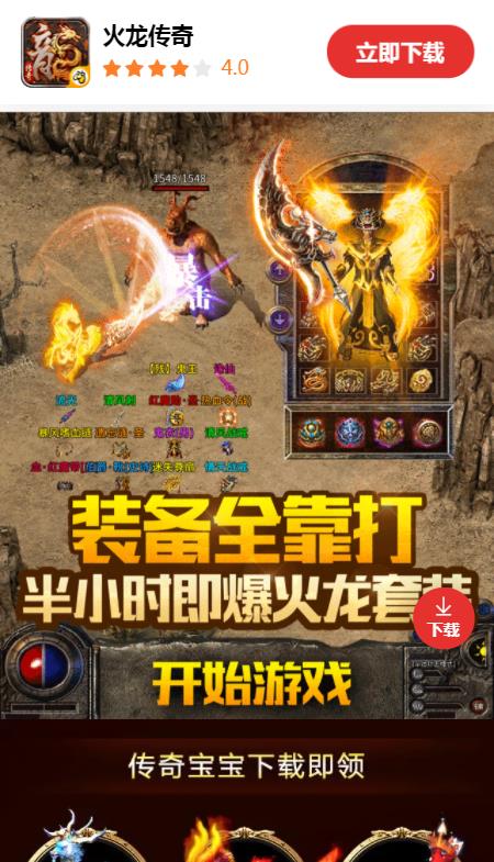火龙传奇手机版