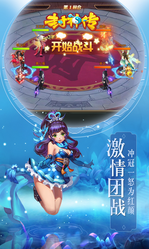 封神传手游