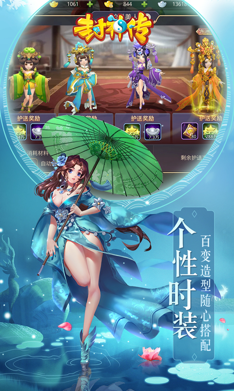 封神传手游