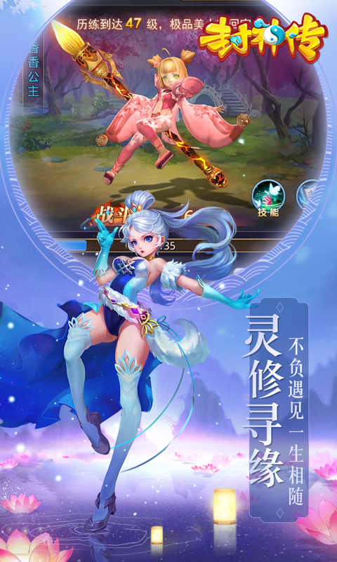 封神传手游
