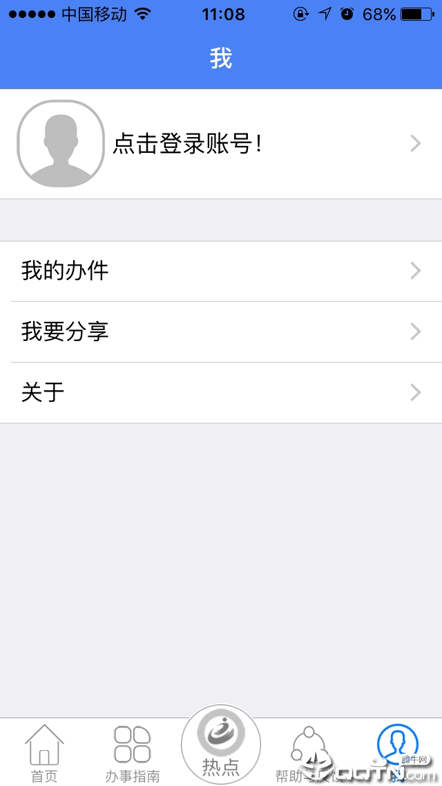 广东网上办事app下载