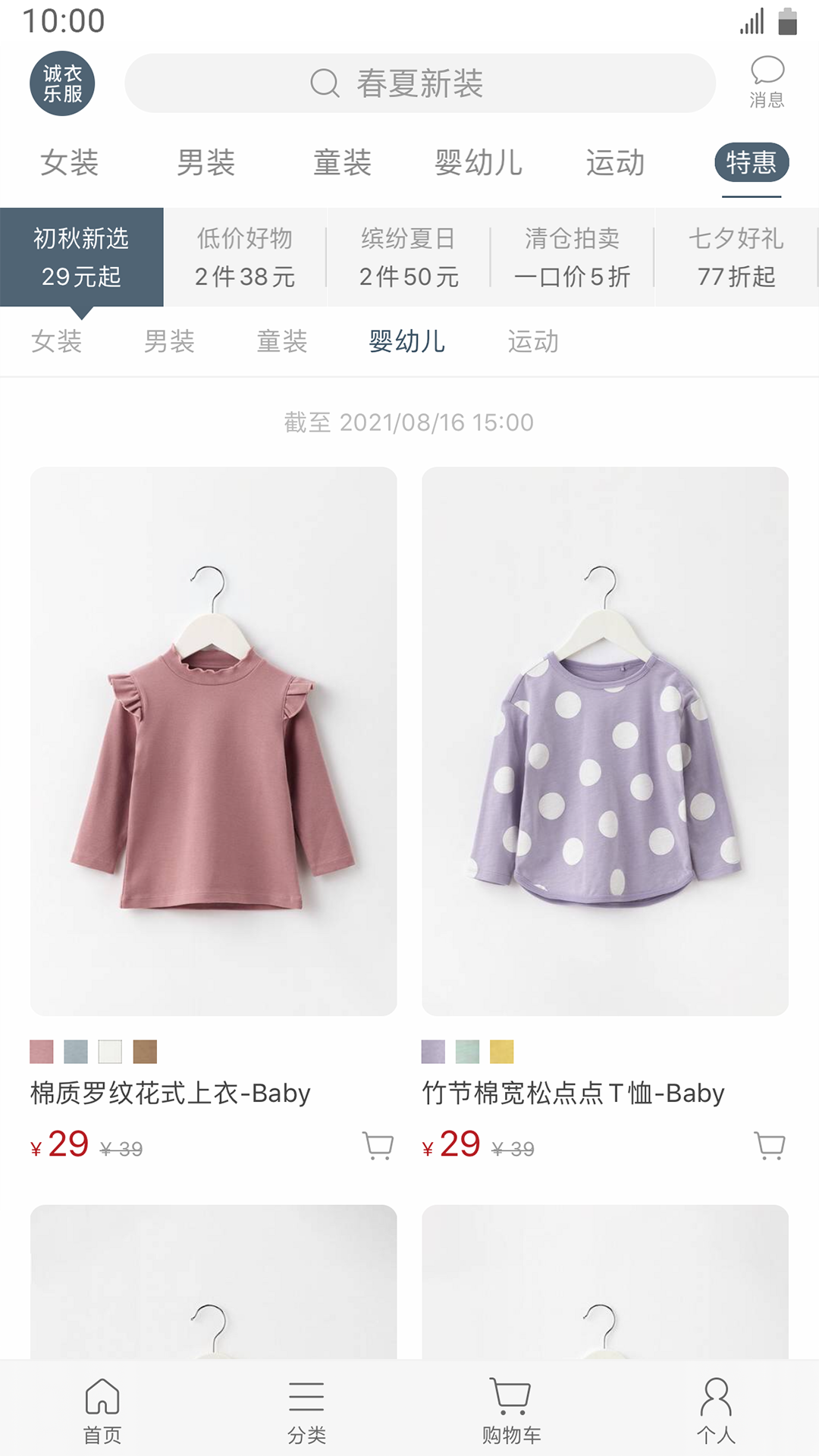 lativ诚衣乐服app下载