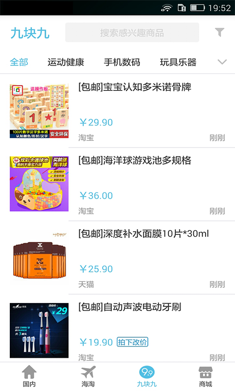比价助手app