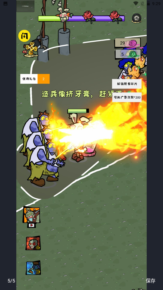 僵尸军团游戏