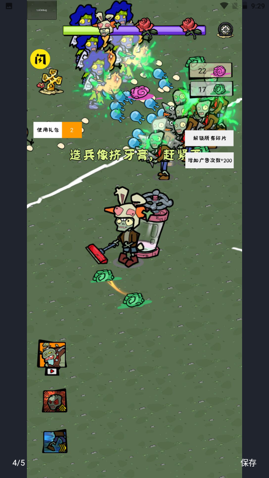 僵尸军团游戏