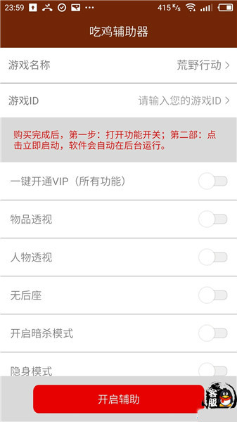 游戏黑科技辅助器