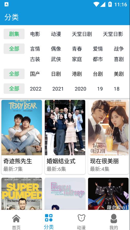 日剧天堂app