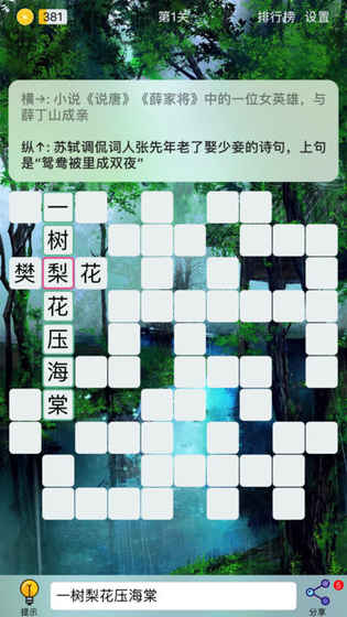 Puzzle8填字游戏iOS版下载