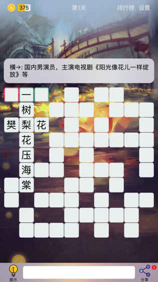 Puzzle8填字游戏iOS版下载