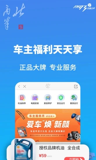 北高峰app(浙江交通之声fm930)