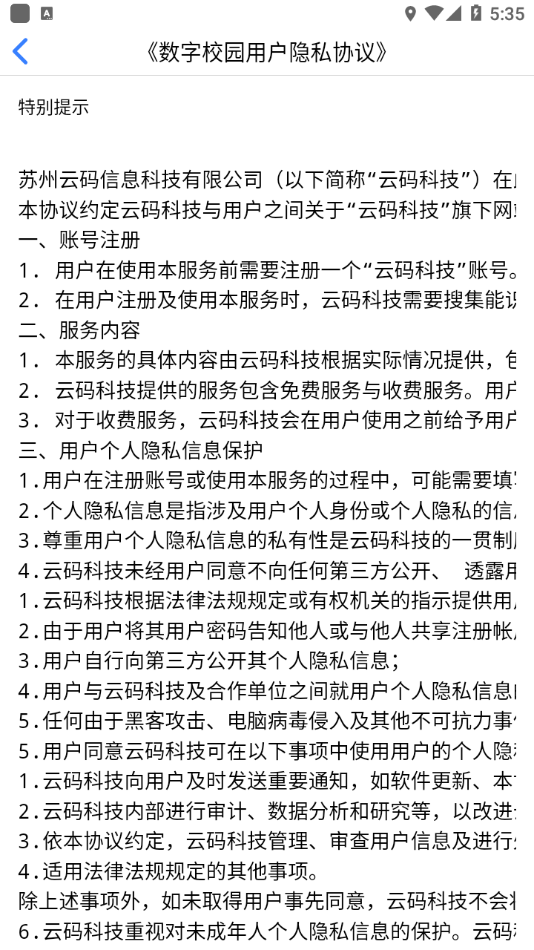 云码数字校园平台