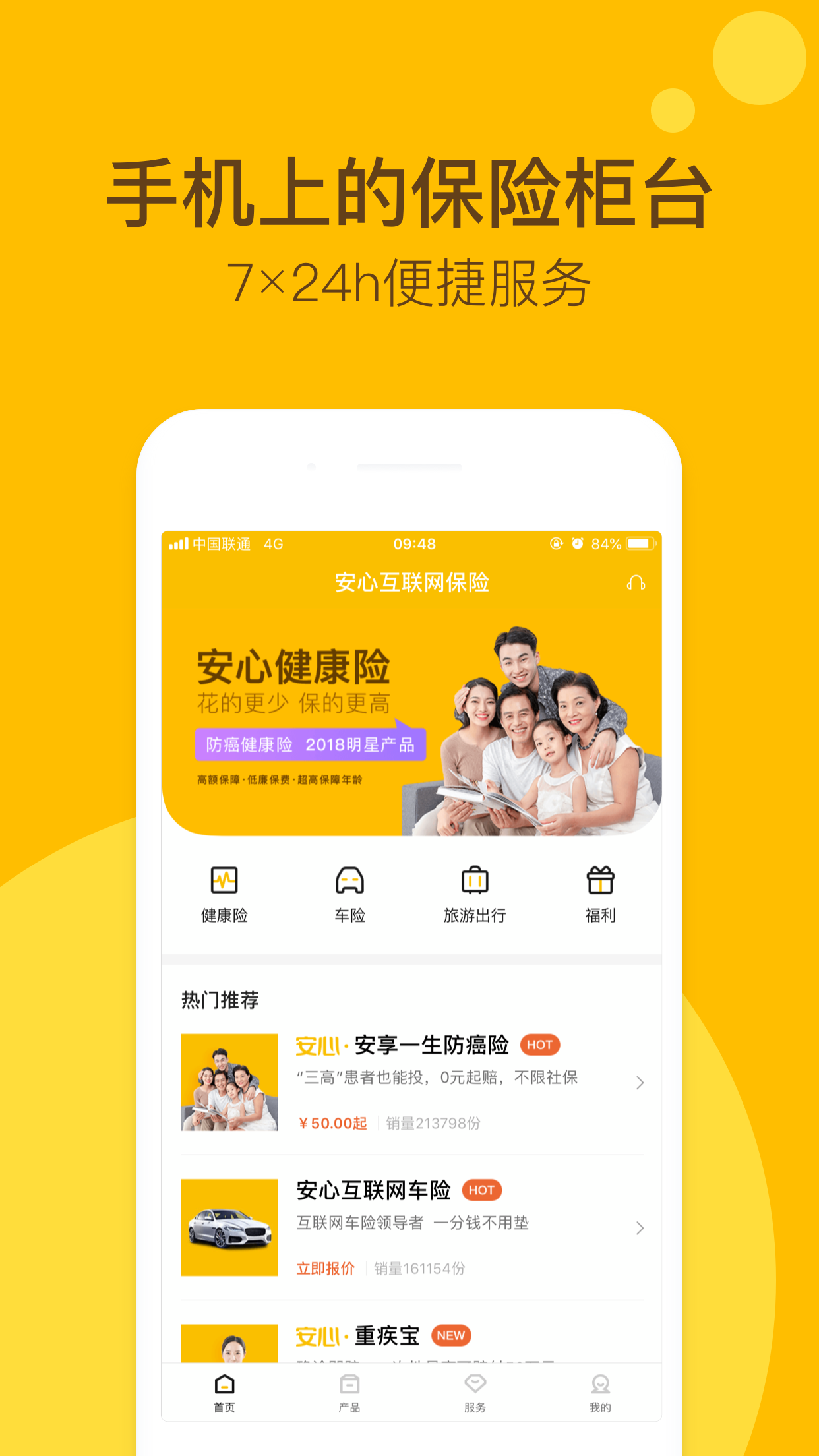 安心保险app