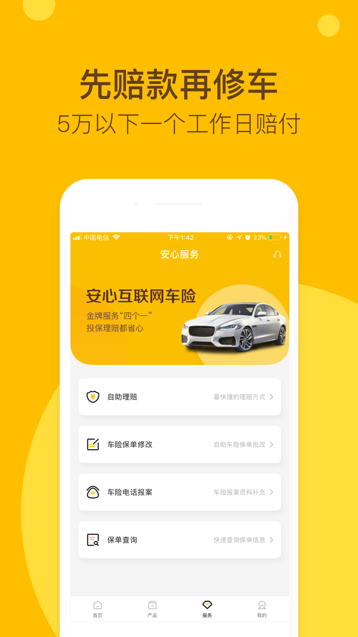 安心保险app
