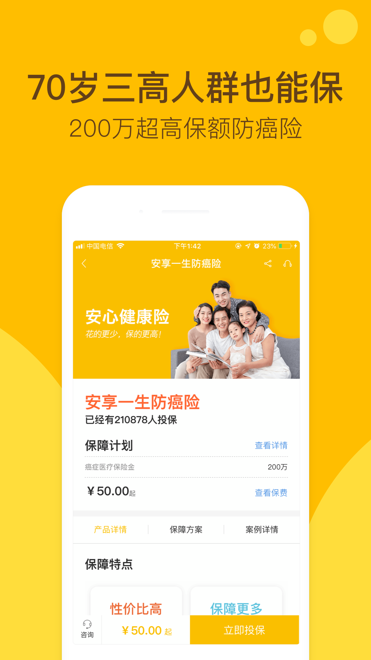 安心保险app