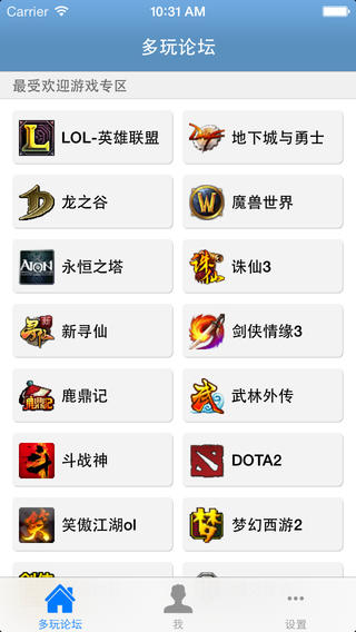 多玩论坛iPhone版