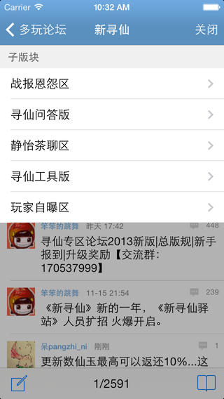 多玩论坛iPhone版