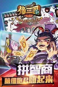 像三国手游官方下载