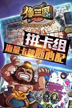 像三国手游官方下载