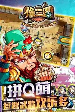 像三国手游官方下载