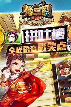 像三国手游官方下载