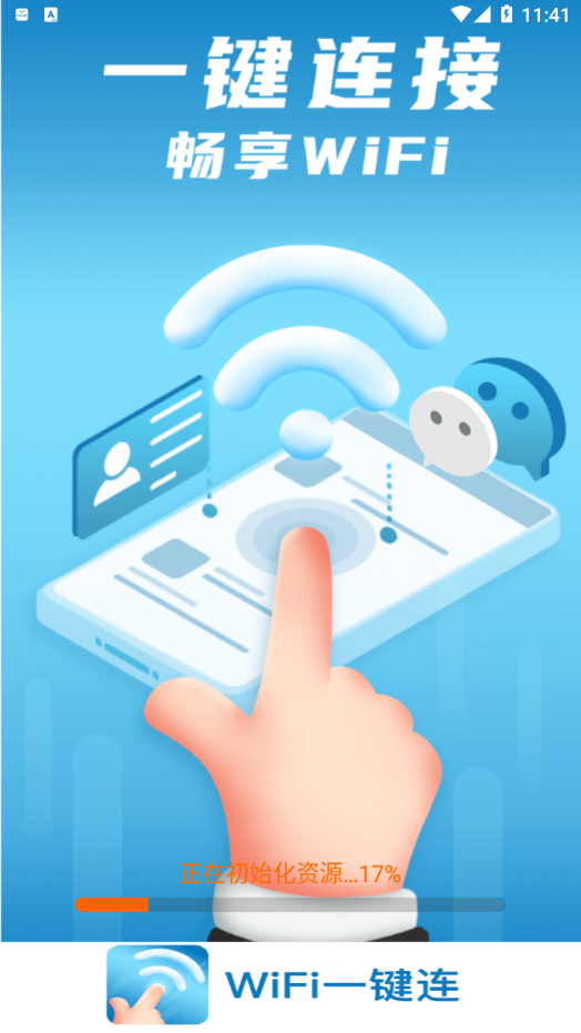WIFI一键连app