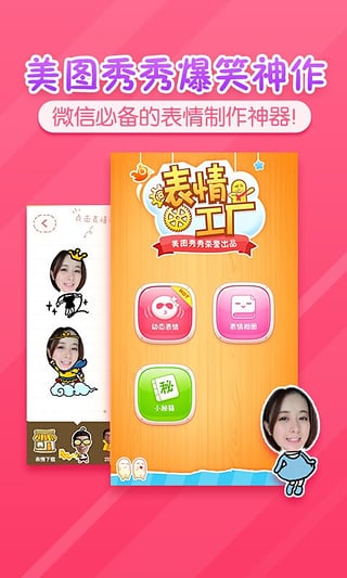 表情工厂App免费下载