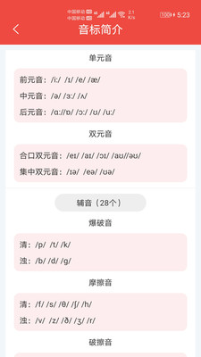 快查音标app