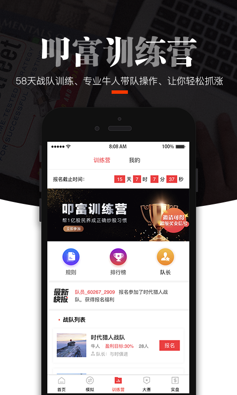 叩富炒股app