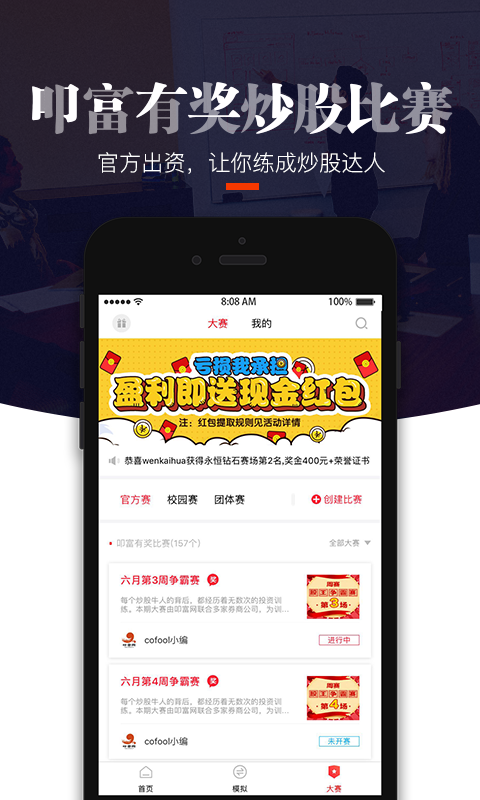 叩富炒股app