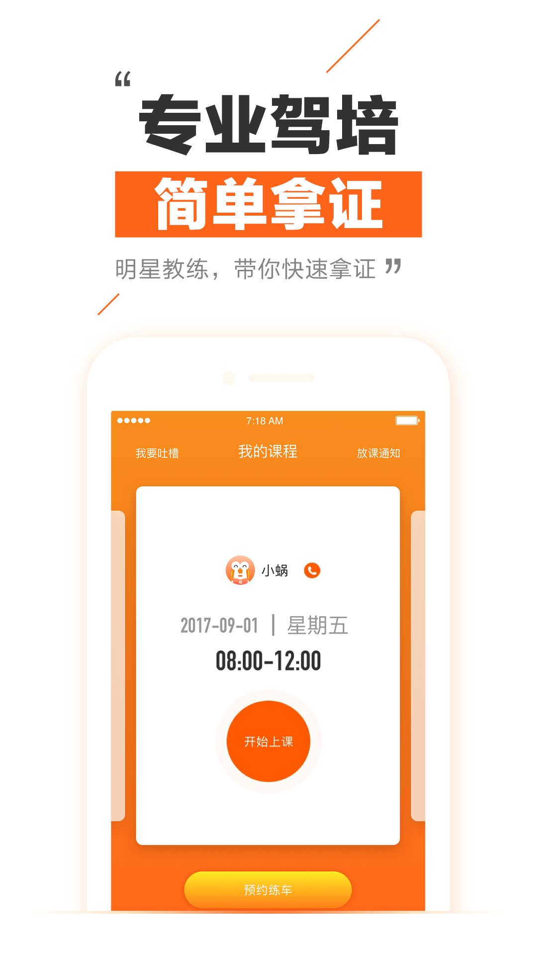 趣学车驾校