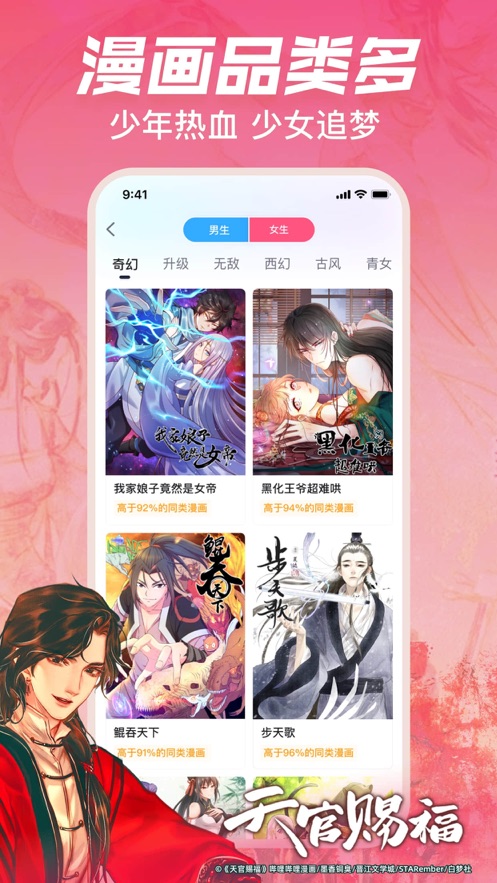 哔哩哔哩漫画手机版