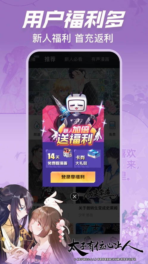 哔哩哔哩漫画手机版