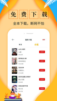 淘书免费小说app