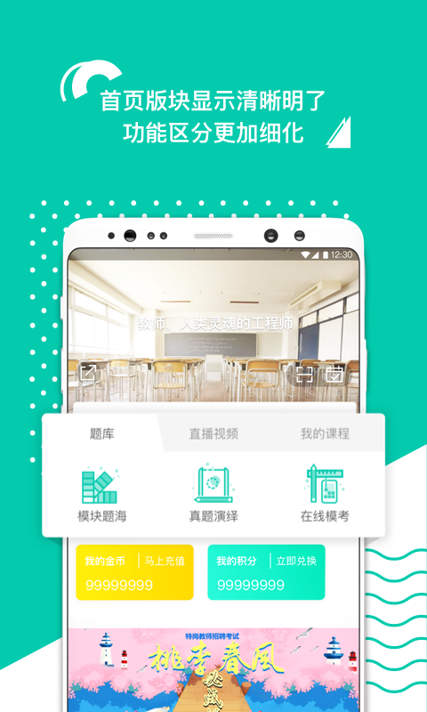 教师在线