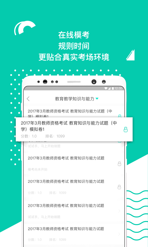 教师在线